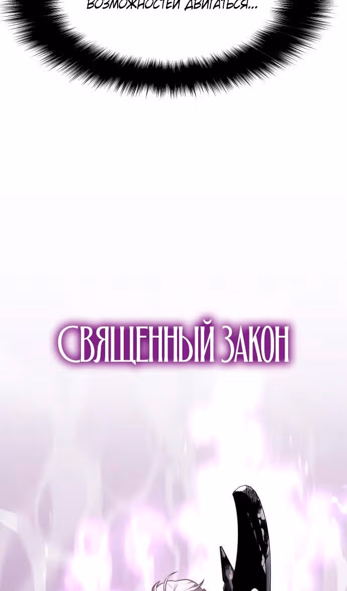 Король-рыцарь, вернувшийся с богом — Том 1 · Глава 68, страница 38