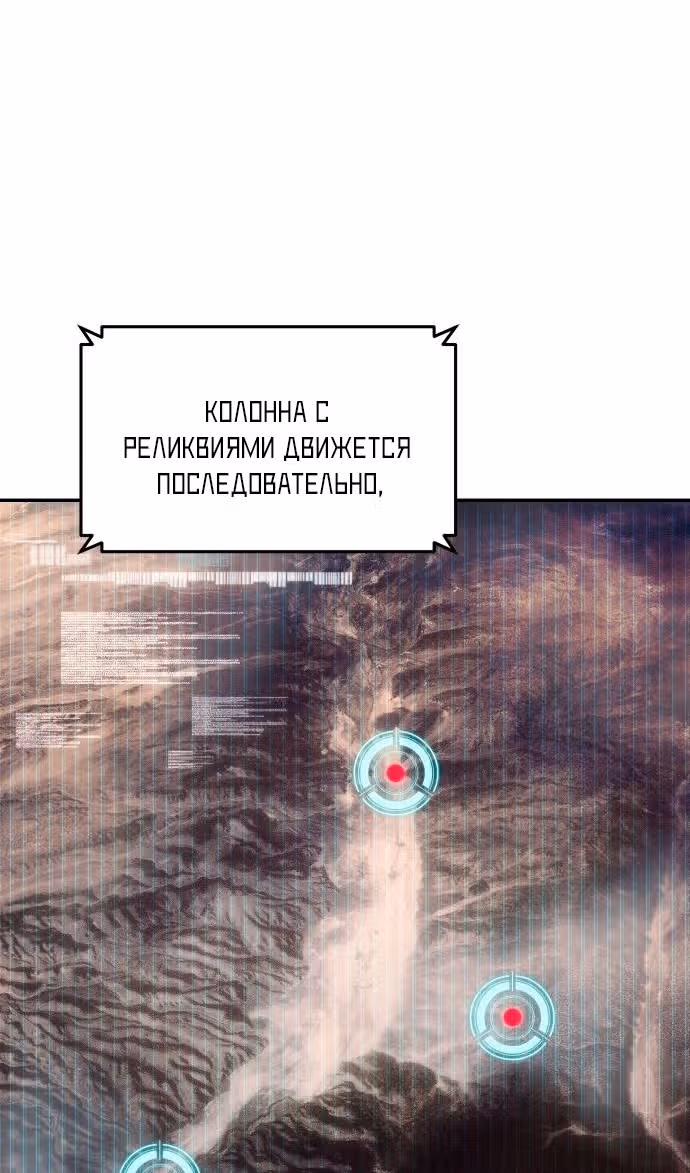 Король-рыцарь, вернувшийся с богом — Том 1 · Глава 68, страница 73
