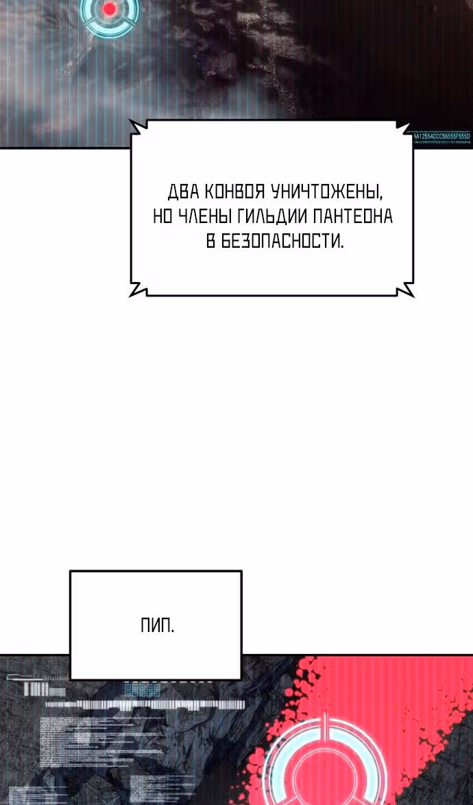 Король-рыцарь, вернувшийся с богом — Том 1 · Глава 68, страница 74