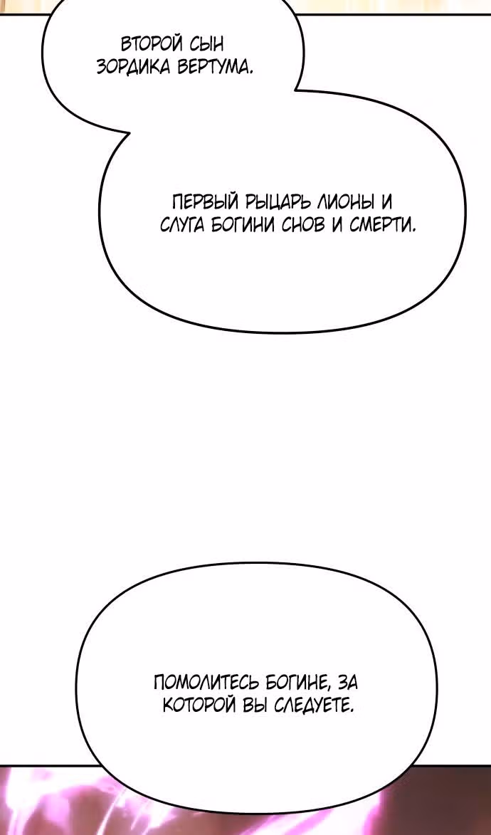 Король-рыцарь, вернувшийся с богом — Том 1 · Глава 68, страница 99