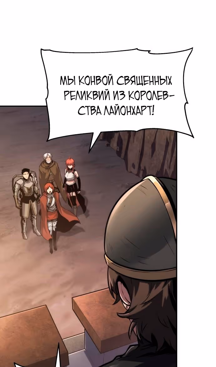 Король-рыцарь, вернувшийся с богом — Том 1 · Глава 69, страница 100