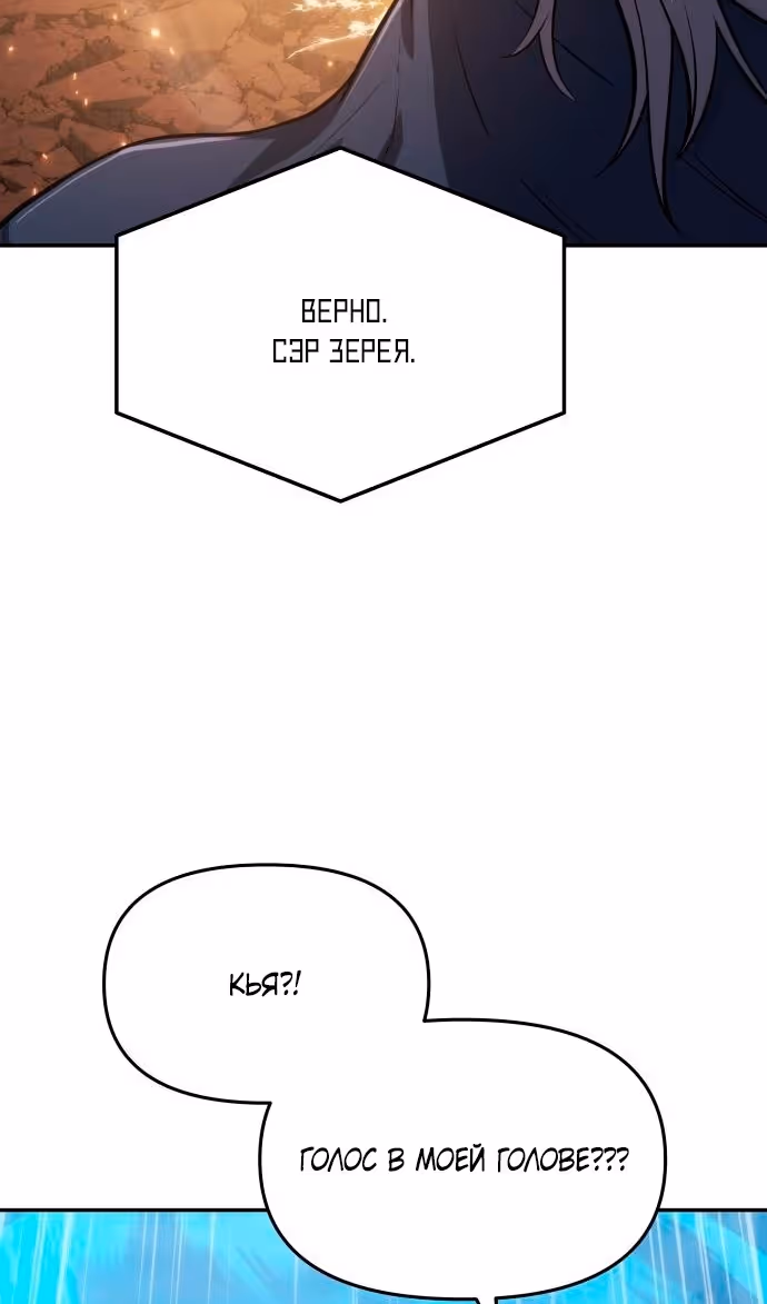 Король-рыцарь, вернувшийся с богом — Том 1 · Глава 70, страница 114