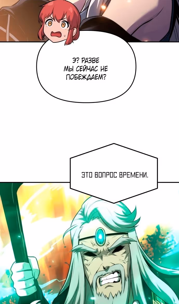 Король-рыцарь, вернувшийся с богом — Том 1 · Глава 70, страница 117