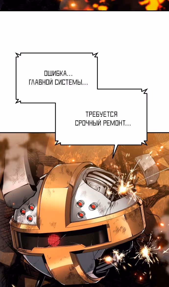 Король-рыцарь, вернувшийся с богом — Том 1 · Глава 70, страница 124