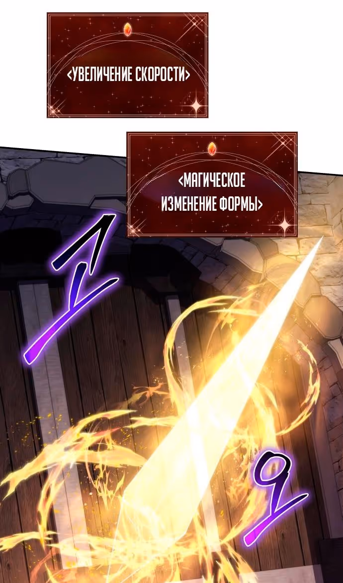 Король-рыцарь, вернувшийся с богом — Том 1 · Глава 70, страница 67