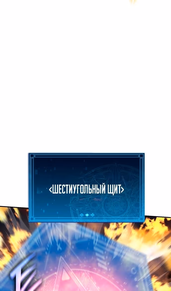 Король-рыцарь, вернувшийся с богом — Том 1 · Глава 70, страница 72
