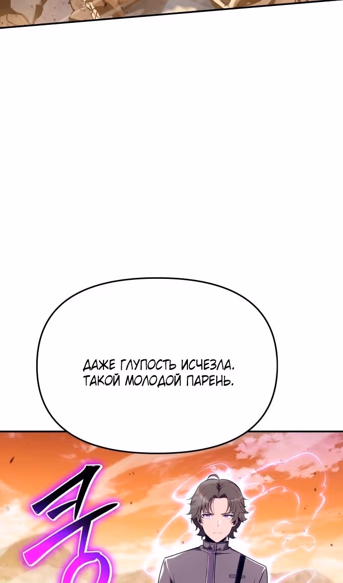Король-рыцарь, вернувшийся с богом — Том 1 · Глава 71, страница 106