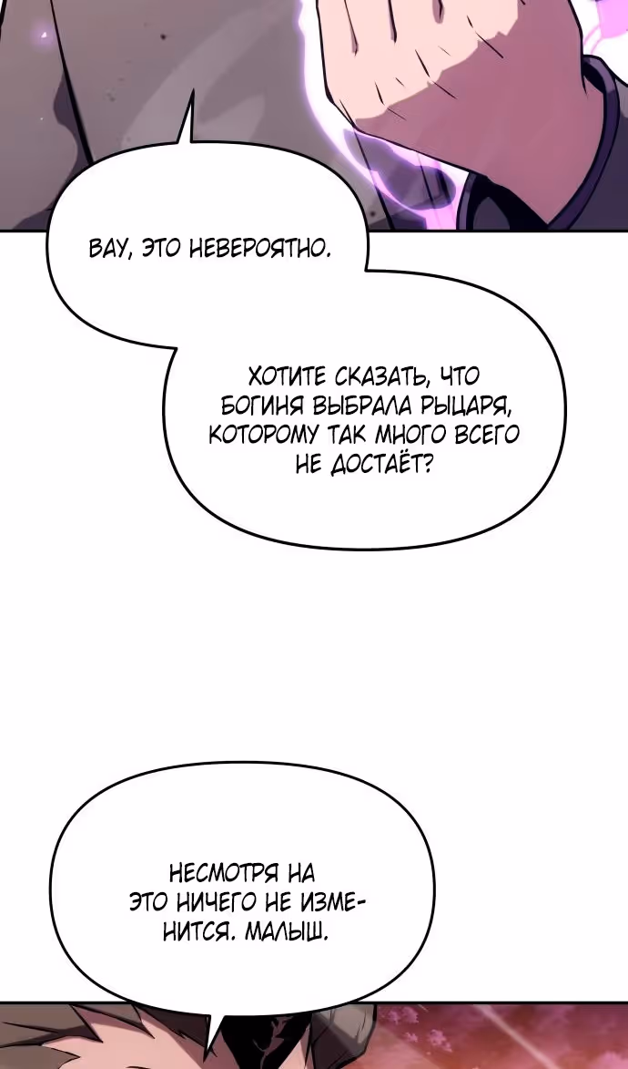 Король-рыцарь, вернувшийся с богом — Том 1 · Глава 71, страница 109
