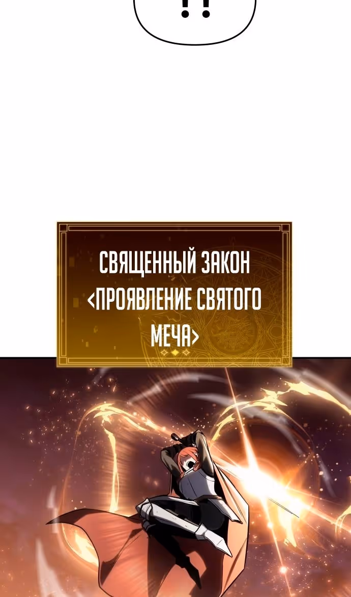 Король-рыцарь, вернувшийся с богом — Том 1 · Глава 71, страница 47