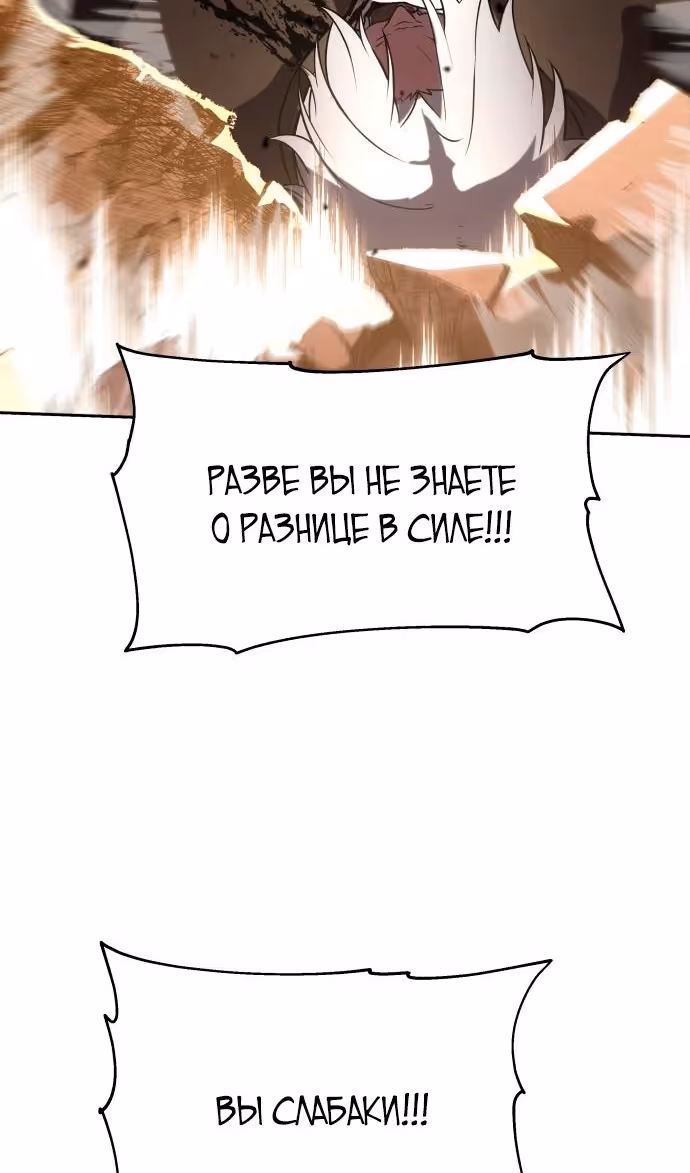 Король-рыцарь, вернувшийся с богом — Том 1 · Глава 71, страница 90