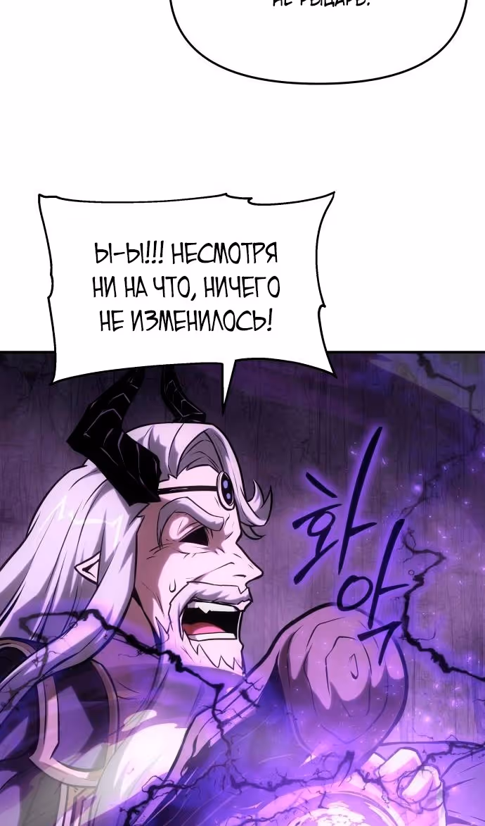 Король-рыцарь, вернувшийся с богом — Том 1 · Глава 72, страница 109