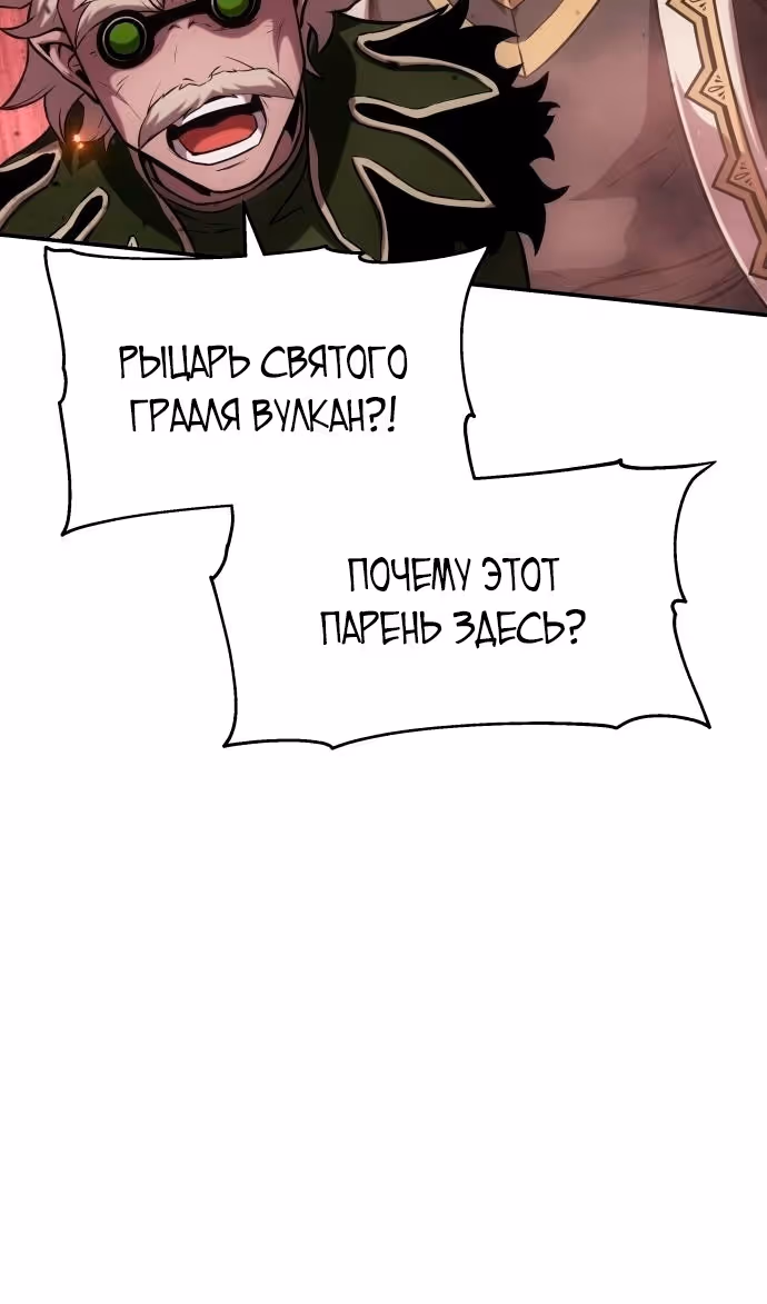 Король-рыцарь, вернувшийся с богом — Том 1 · Глава 72, страница 118