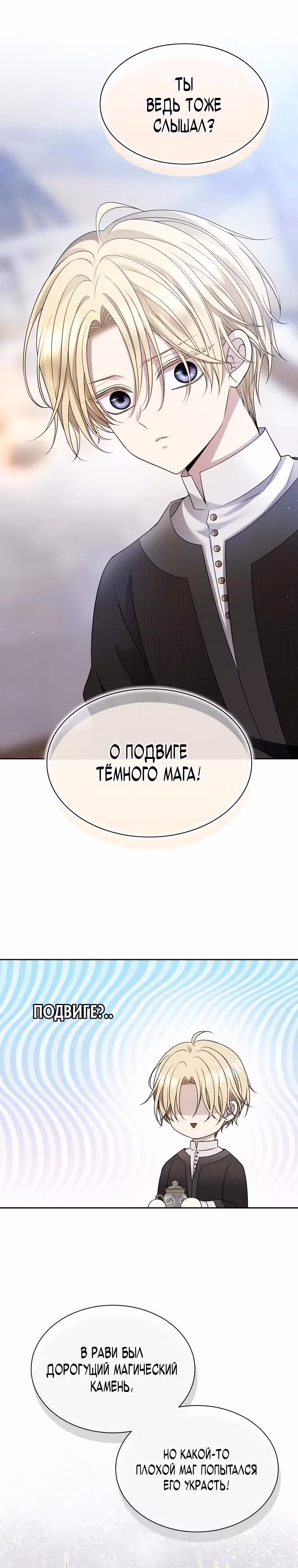 Чёрная мгла (перезапуск) — Том 1 · Глава 9, страница 12