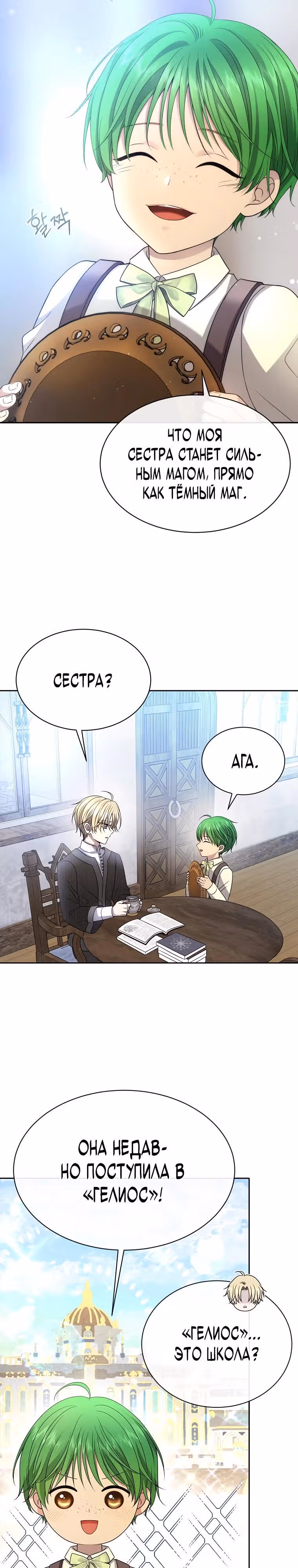 Чёрная мгла (перезапуск) — Том 1 · Глава 9, страница 14