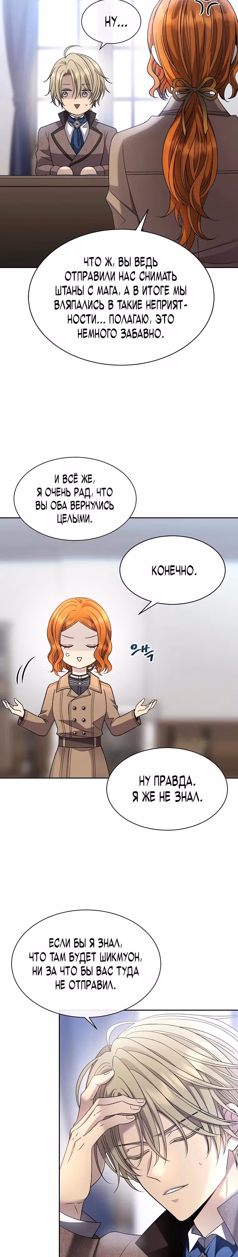 Чёрная мгла (перезапуск) — Том 1 · Глава 9, страница 3