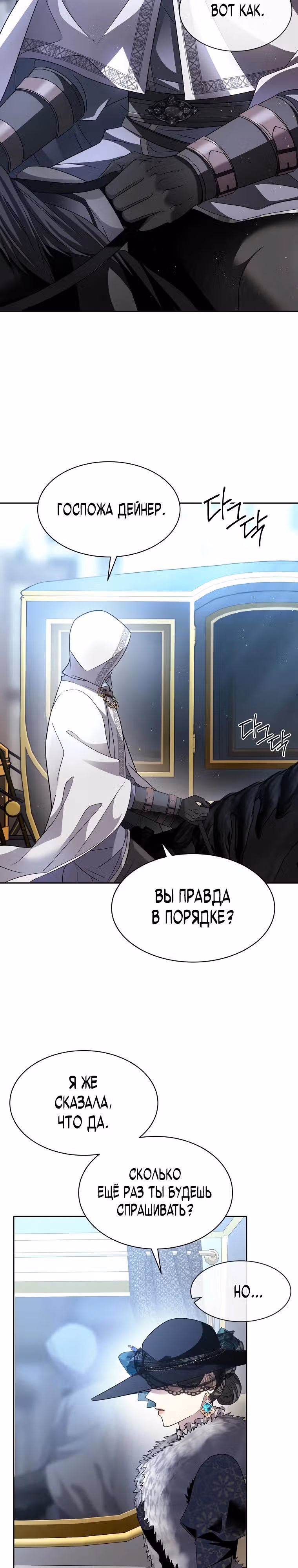 Чёрная мгла (перезапуск) — Том 1 · Глава 9, страница 24