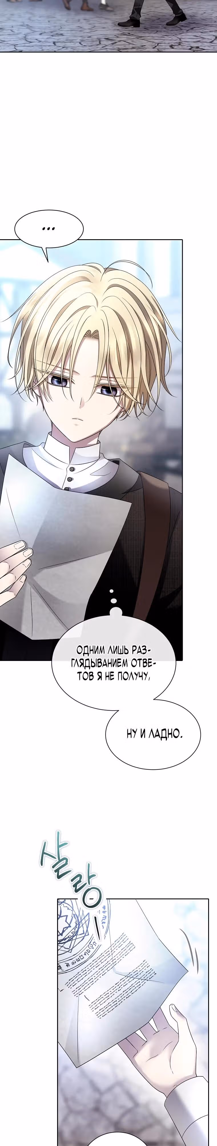 Чёрная мгла (перезапуск) — Том 1 · Глава 9, страница 26