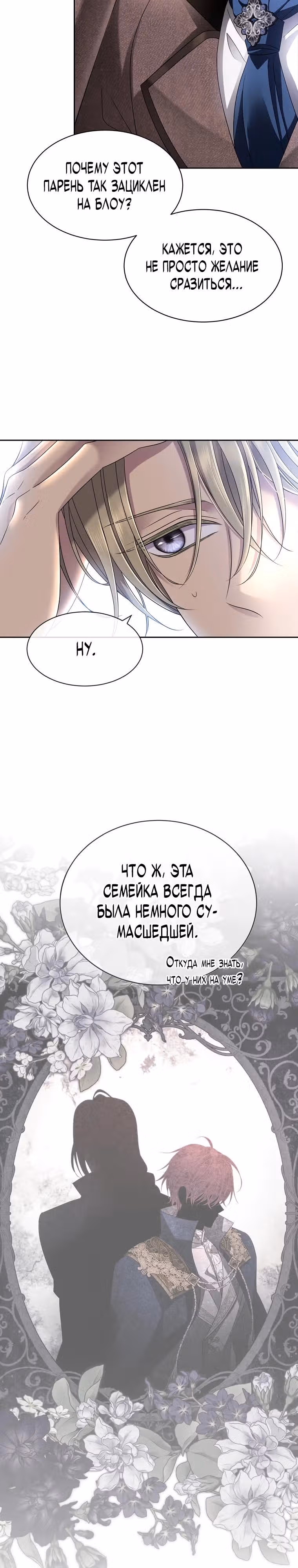 Чёрная мгла (перезапуск) — Том 1 · Глава 9, страница 4