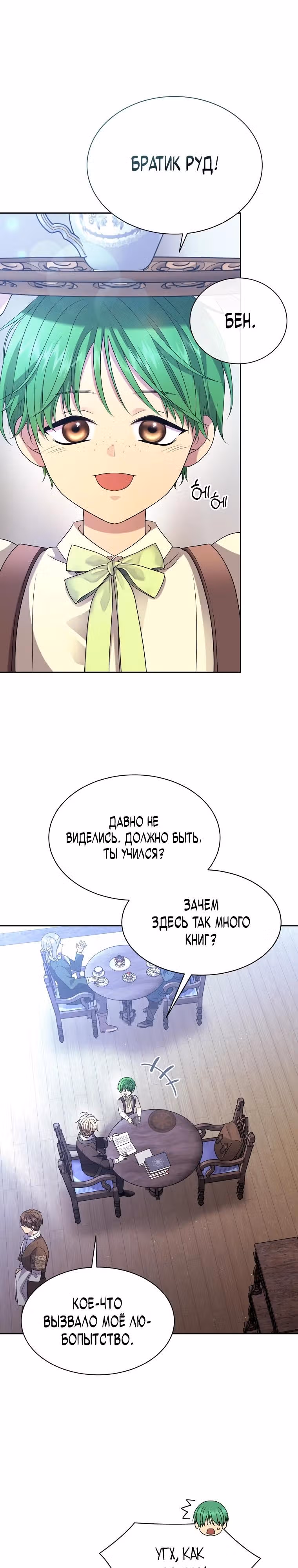 Чёрная мгла (перезапуск) — Том 1 · Глава 9, страница 10