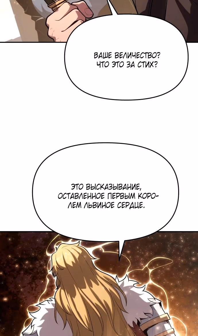 Король-рыцарь, вернувшийся с богом — Том 1 · Глава 73, страница 102