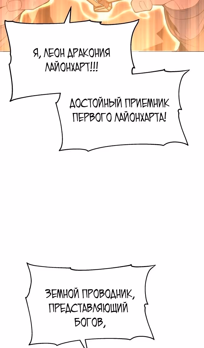 Король-рыцарь, вернувшийся с богом — Том 1 · Глава 73, страница 110