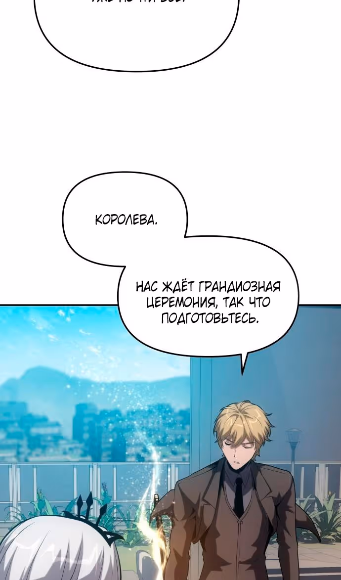 Король-рыцарь, вернувшийся с богом — Том 1 · Глава 73, страница 120