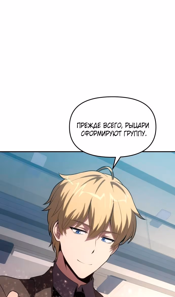 Король-рыцарь, вернувшийся с богом — Том 1 · Глава 73, страница 123