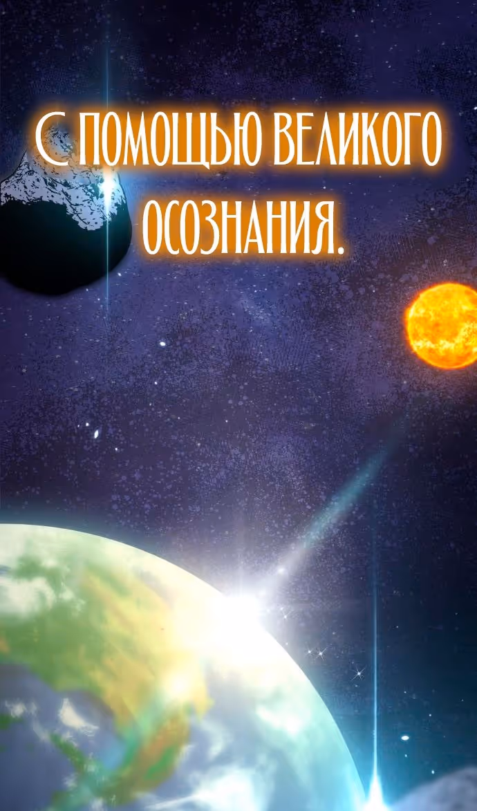 Король-рыцарь, вернувшийся с богом — Том 1 · Глава 73, страница 127
