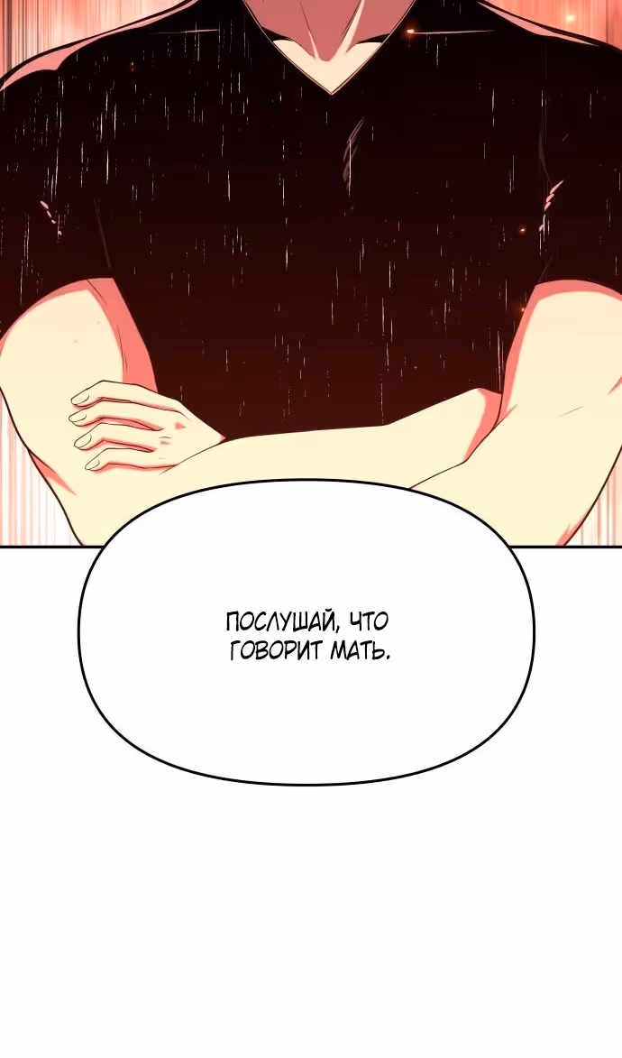 Король-рыцарь, вернувшийся с богом — Том 1 · Глава 74, страница 106