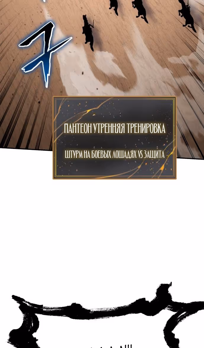 Король-рыцарь, вернувшийся с богом — Том 1 · Глава 74, страница 18