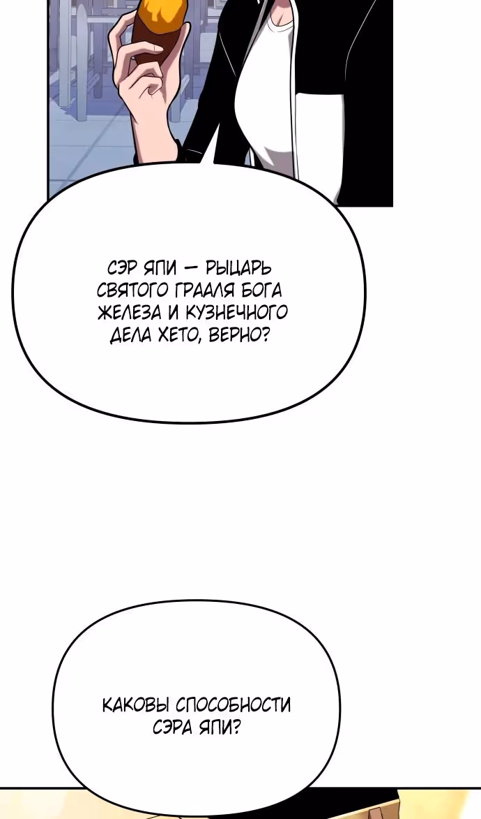 Король-рыцарь, вернувшийся с богом — Том 1 · Глава 74, страница 67