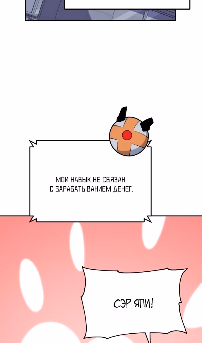 Король-рыцарь, вернувшийся с богом — Том 1 · Глава 74, страница 71