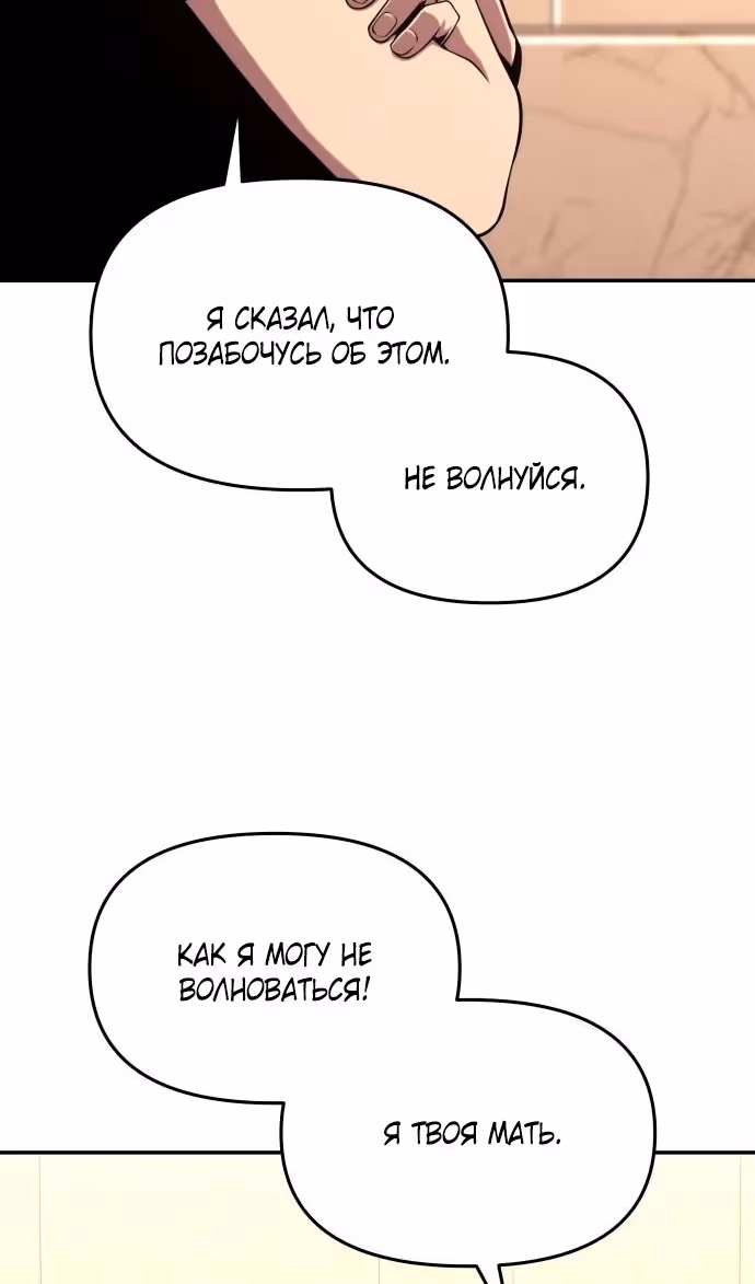 Король-рыцарь, вернувшийся с богом — Том 1 · Глава 74, страница 98