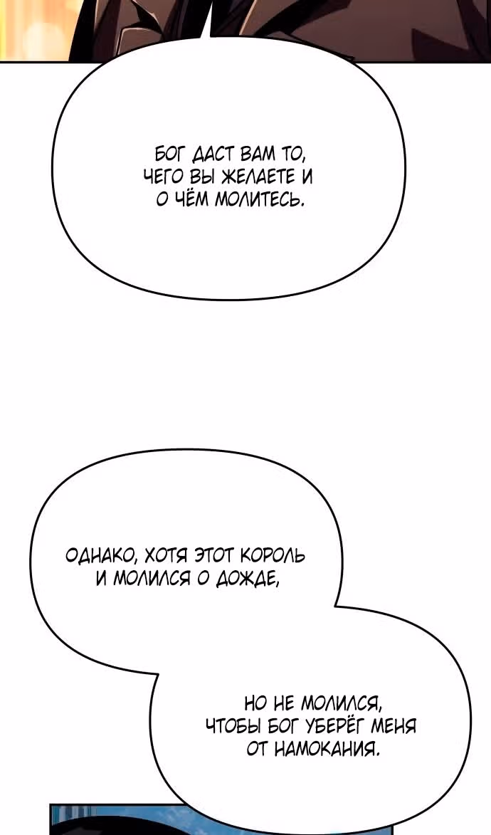 Король-рыцарь, вернувшийся с богом — Том 1 · Глава 75, страница 40