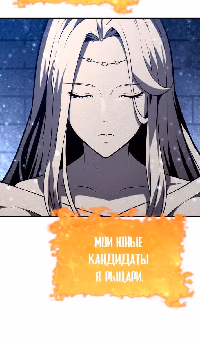 Король-рыцарь, вернувшийся с богом — Том 1 · Глава 75, страница 53