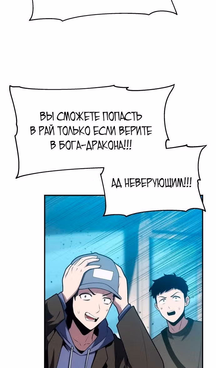 Король-рыцарь, вернувшийся с богом — Том 1 · Глава 75, страница 86