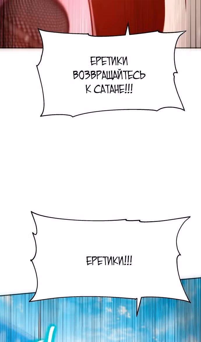 Король-рыцарь, вернувшийся с богом — Том 1 · Глава 75, страница 90
