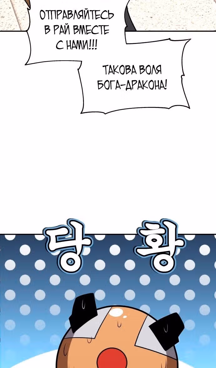 Король-рыцарь, вернувшийся с богом — Том 1 · Глава 75, страница 96