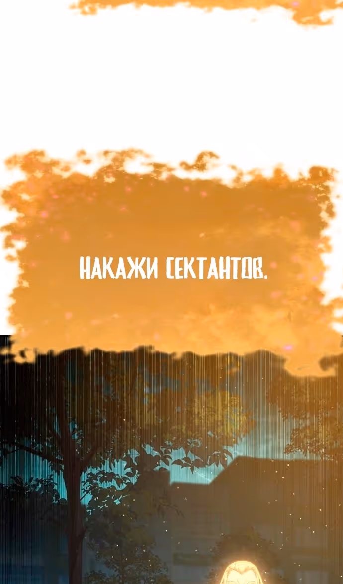 Король-рыцарь, вернувшийся с богом — Том 1 · Глава 76, страница 77