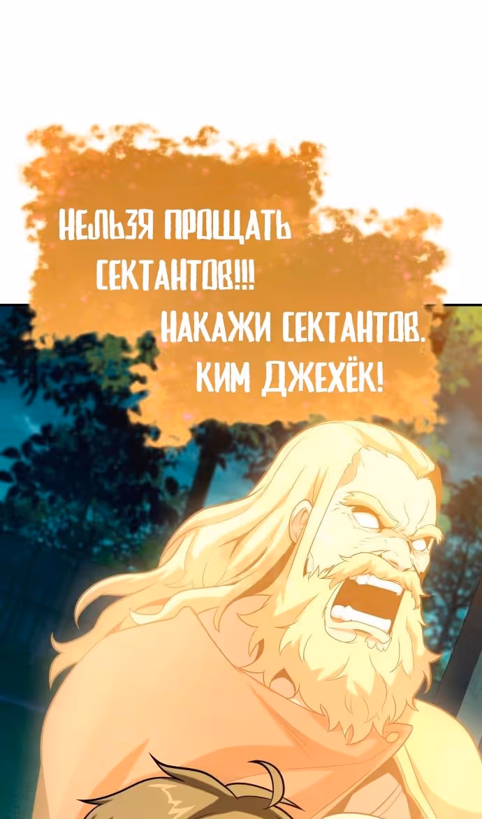 Король-рыцарь, вернувшийся с богом — Том 1 · Глава 76, страница 80