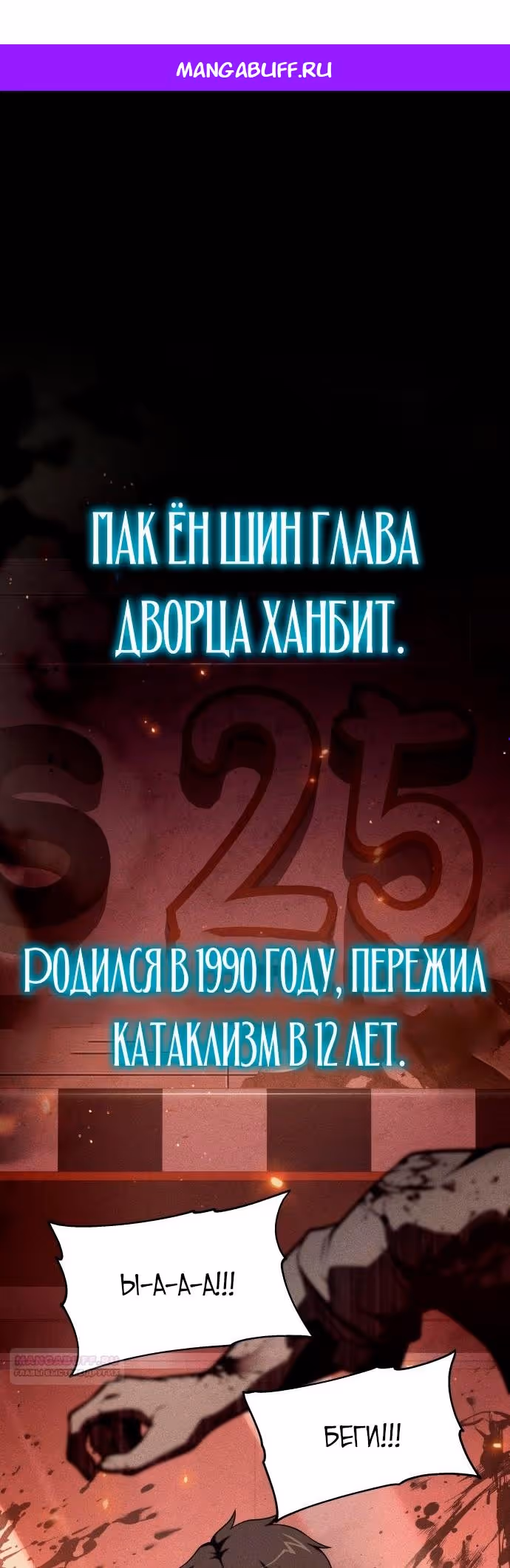 Король-рыцарь, вернувшийся с богом — Том 1 · Глава 77, страница 1