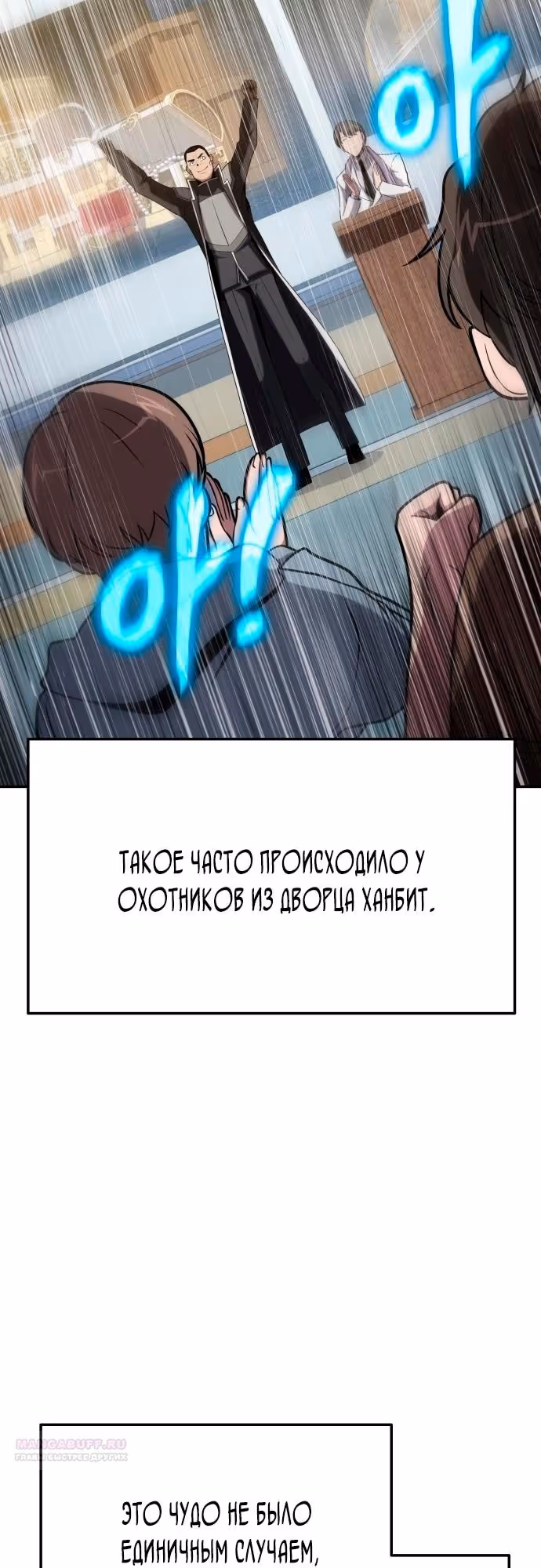 Король-рыцарь, вернувшийся с богом — Том 1 · Глава 77, страница 16