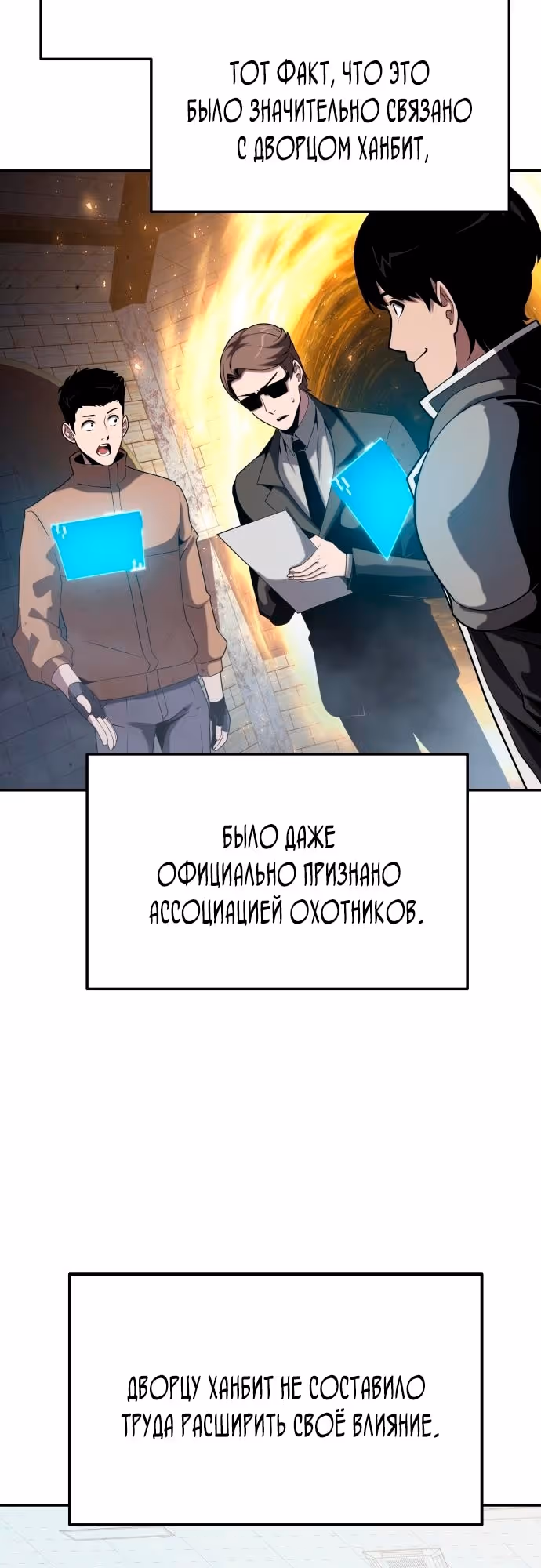 Король-рыцарь, вернувшийся с богом — Том 1 · Глава 77, страница 17