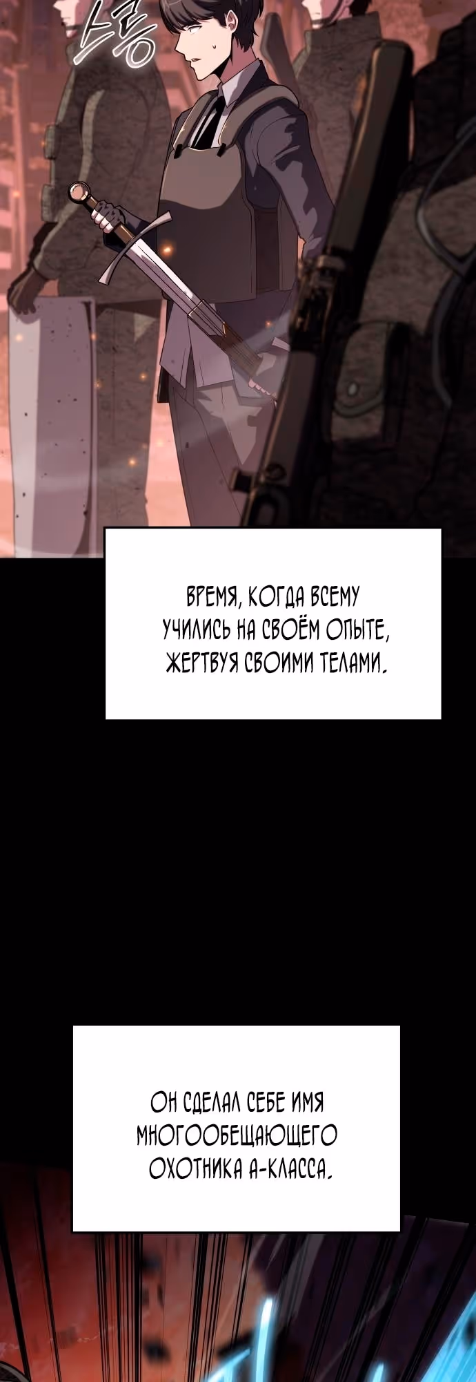 Король-рыцарь, вернувшийся с богом — Том 1 · Глава 77, страница 3
