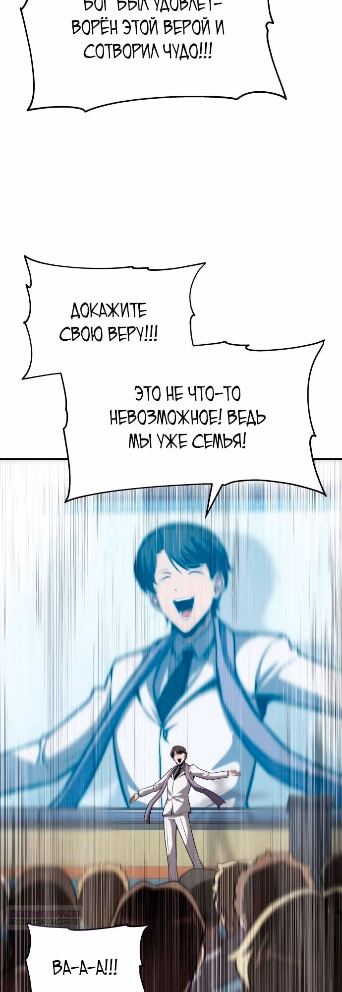 Король-рыцарь, вернувшийся с богом — Том 1 · Глава 77, страница 22