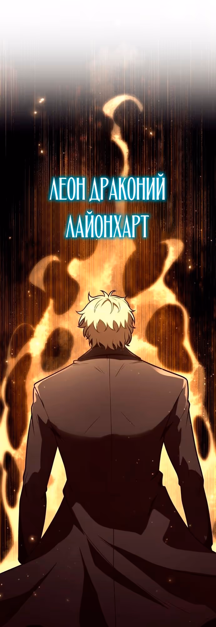 Король-рыцарь, вернувшийся с богом — Том 1 · Глава 77, страница 55