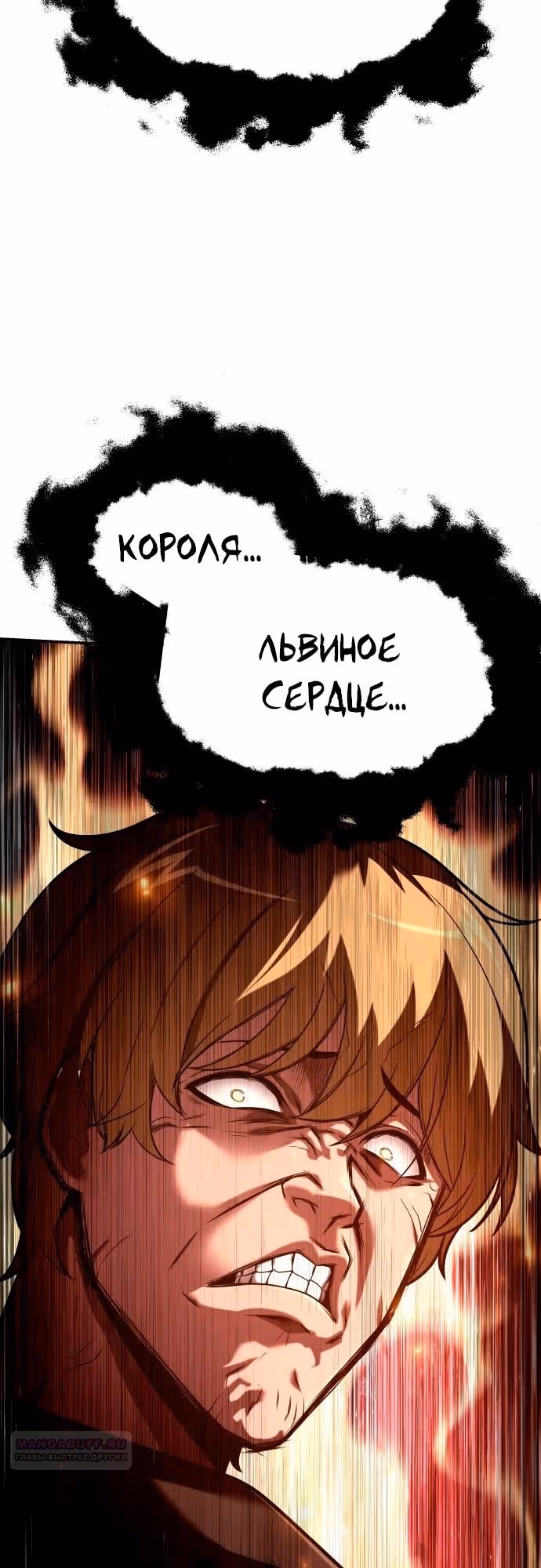 Король-рыцарь, вернувшийся с богом — Том 1 · Глава 77, страница 60