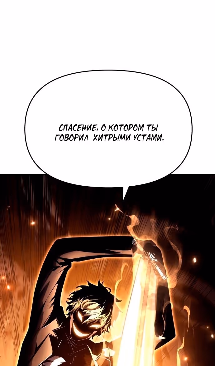 Король-рыцарь, вернувшийся с богом — Том 1 · Глава 78, страница 117