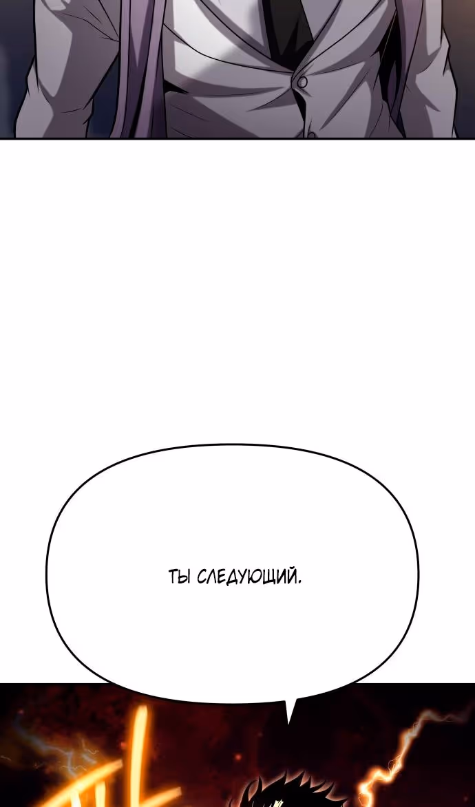 Король-рыцарь, вернувшийся с богом — Том 1 · Глава 78, страница 100