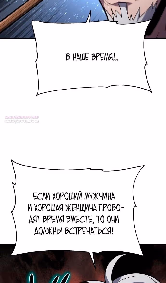 Король-рыцарь, вернувшийся с богом — Том 1 · Глава 79, страница 102